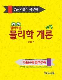2026(경이로운)물리학개론