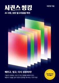 시퀀스 씽킹