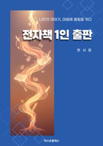 전자책 1인 출판