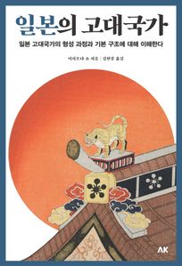 일본의 고대국가