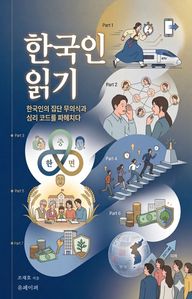 한국인 읽기