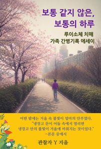 보통 같지 않은, 보통의 하루
