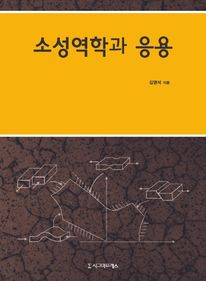 소성역학과 응용, 개정판 2쇄