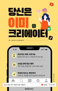 당신은 이미 크리에이터