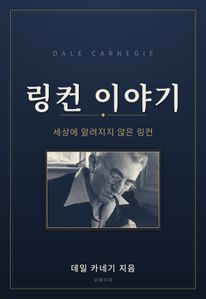 링컨 이야기