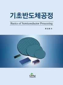 기초반도체공정