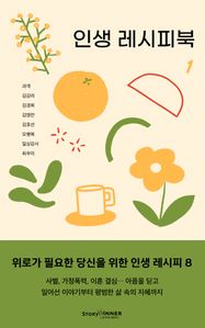 인생 레시피북 1