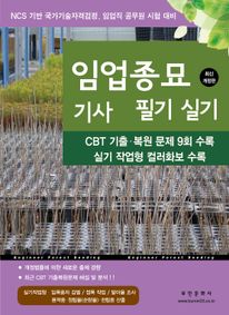 2025 임업종묘기사 필기실기