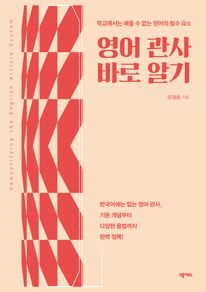 영어 관사 바로 알기