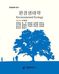 환경생태학