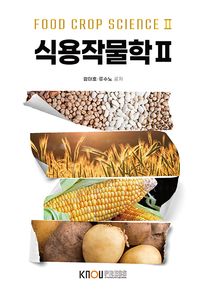 식용작물학2