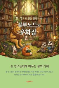 블루노트의 우화집