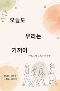 오늘도 우리는 기꺼이